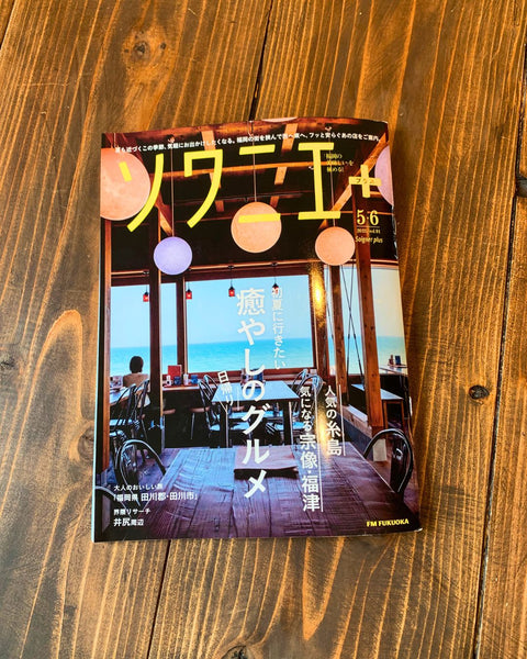 ソワニエ＋に掲載されました - roundcoffee