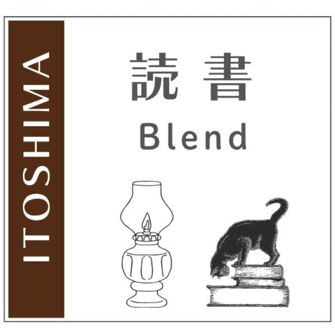 クリックポストオリジナルブレンド コーヒー豆販売　読書ブレンドroundcoffeeITOSHIMA 