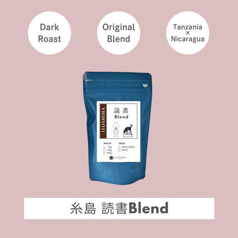 クリックポストオリジナルブレンド コーヒー豆販売　読書ブレンドroundcoffeeITOSHIMA 