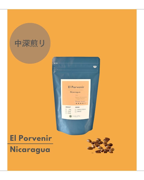 【通常配送】El Porvenir（中深煎り）　　 - roundcoffee
