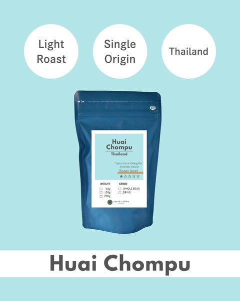 round coffee ITOSHIMAの浅煎りコーヒー　タイ　Huai Chompu